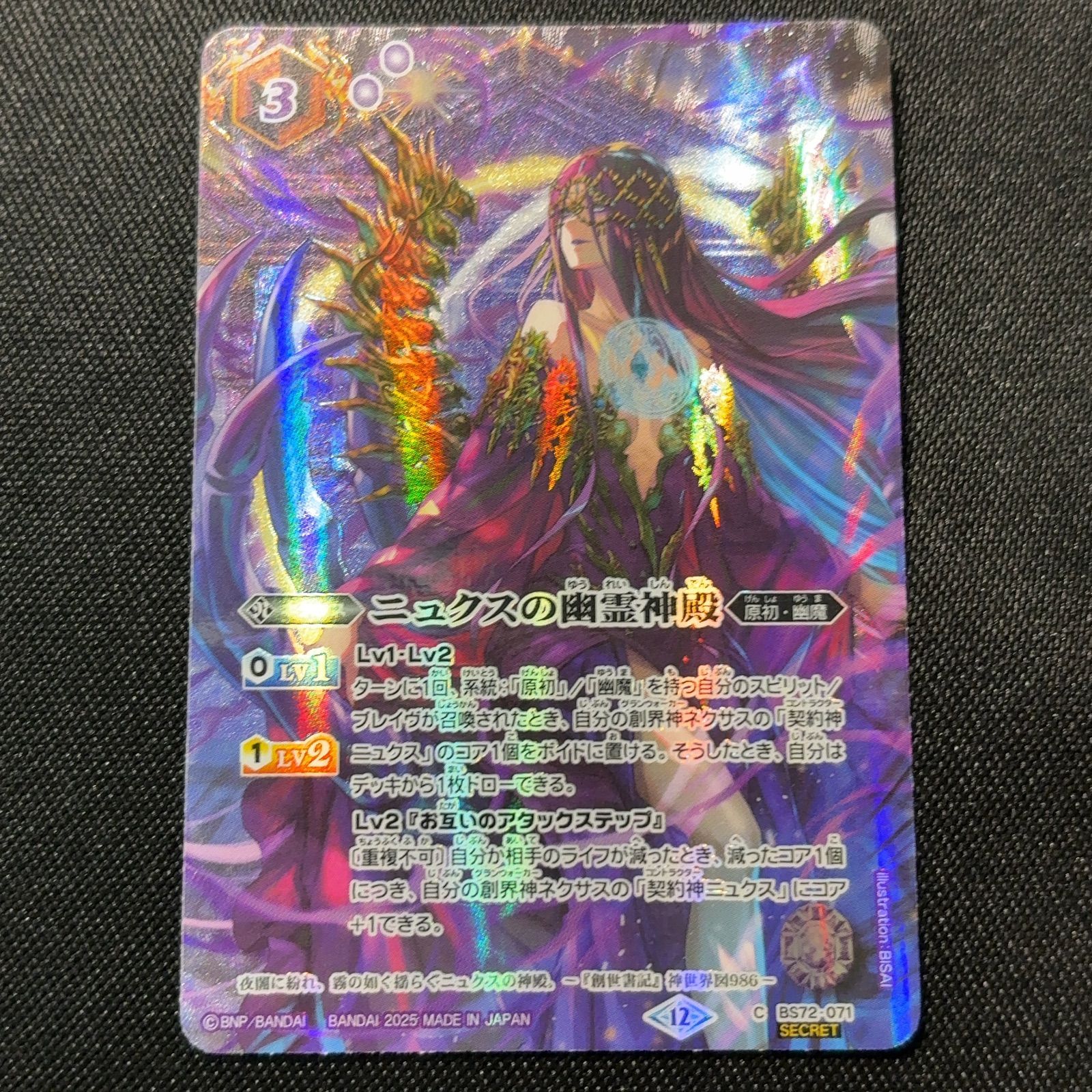 バトスピ BS74 覇極来臨 ニュクスの幽霊神殿 シークレット ニュクスの