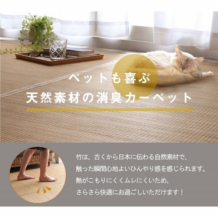 ラグ 竹 ラグ カーペット 約87×174cm　裏地付き 天然素材 丈夫 抗菌防臭 消臭 お手入れ 簡単 ヨーク 竹