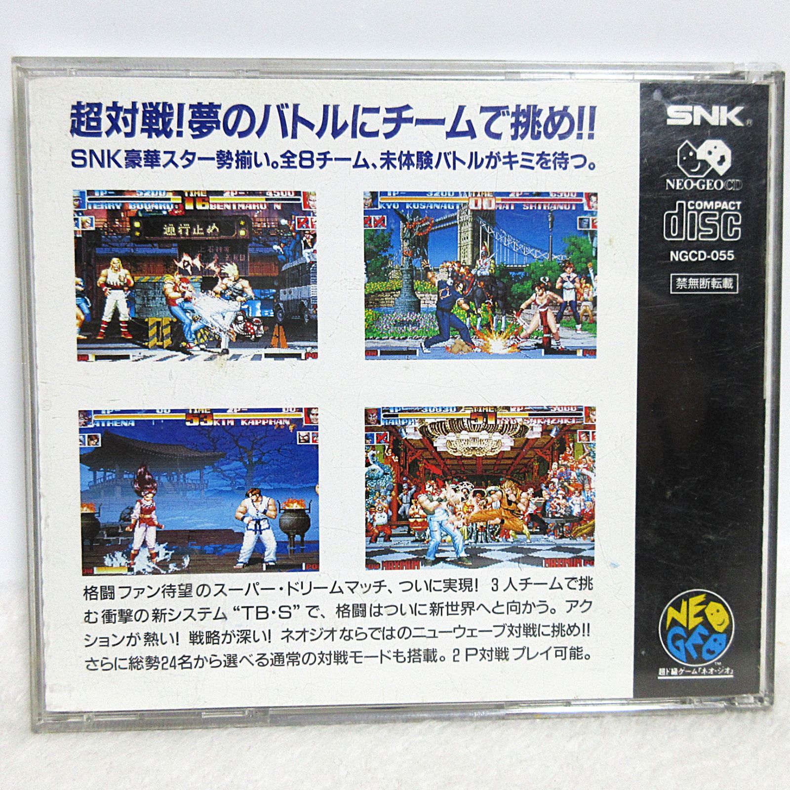 動作未確認】NCD ザ・キング・オブ・ファイターズ'94 | NGCD-055