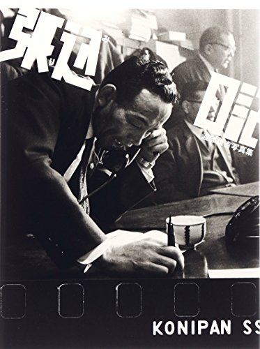 張り込み日記』 写真集 渡辺雄吉 2nd edition 限定1000部張り込み日記