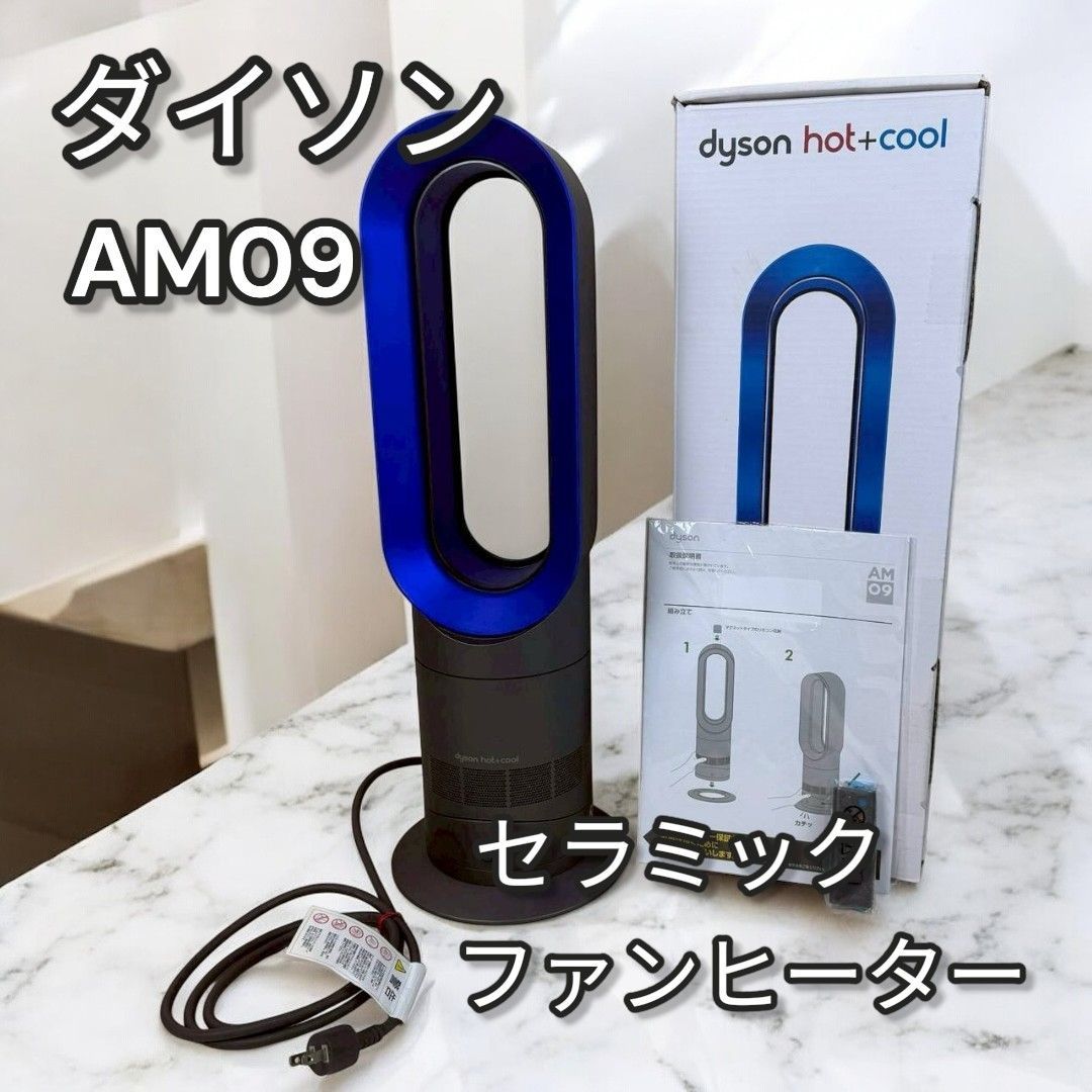 ダイソン AM09 セラミックファンヒーター 651 - メルカリ