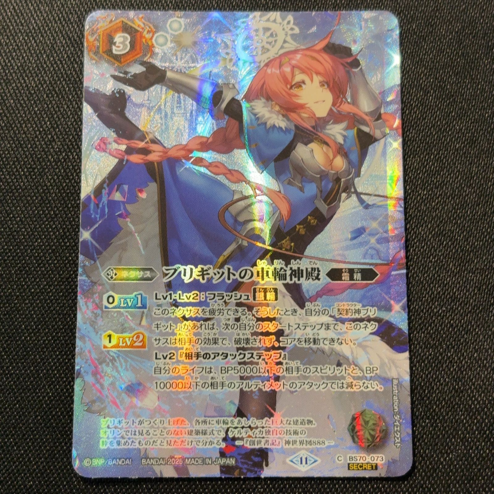 ブリギットの車輪神殿 シークレット 覇極来臨 バトスピ - メルカリ