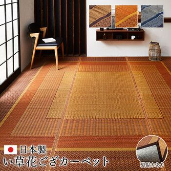 敷物 花ござ ベージュ江戸間6畳 261 352 cm 国産 い草 モダン 抗菌防臭 自然素材 不織布 DXランクス