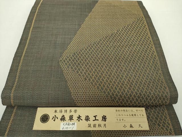 平和屋着物○本場筑前博多織 草木染 手織工房 染匠：小森久 八寸名古屋