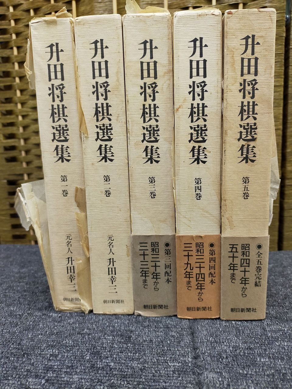 升田将棋選集 1-5巻完結 月報4巻以外全て完備 Book ID Set_D_ _010_ _A 01