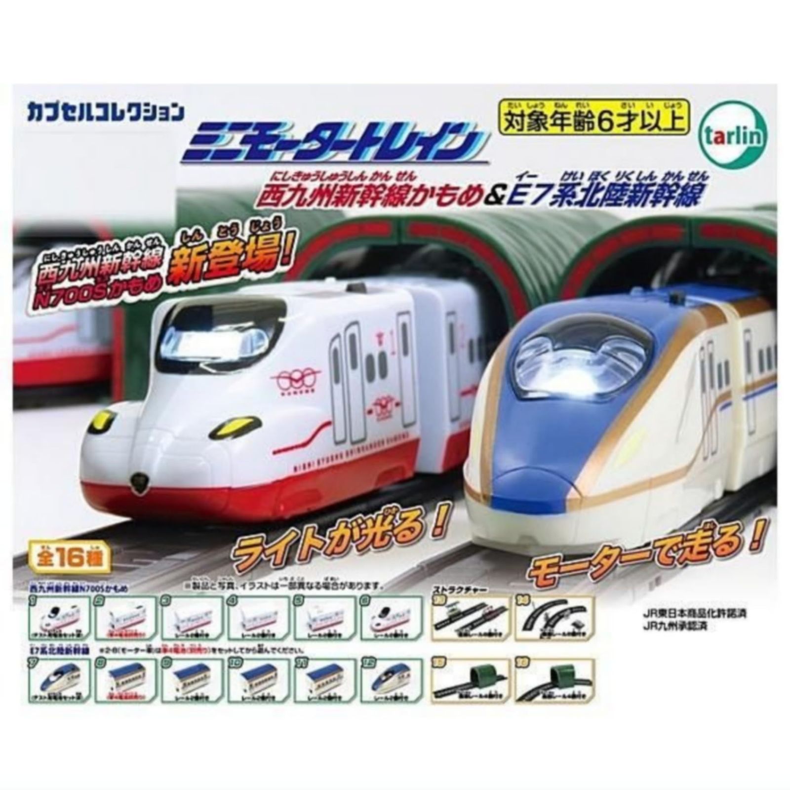 ミニモータートレイン 西九州新幹線かもめ&E7系北陸新幹線 