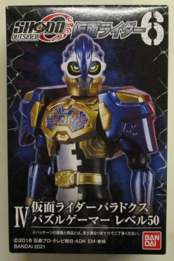 聖掌動 SEI-SHODO 仮面ライダー パラドクス パズルゲーマー & 銀骸骨 聖掌動 SEI-SHODO 仮面ライダー パラドクス パズルゲーマー & 銀骸骨
