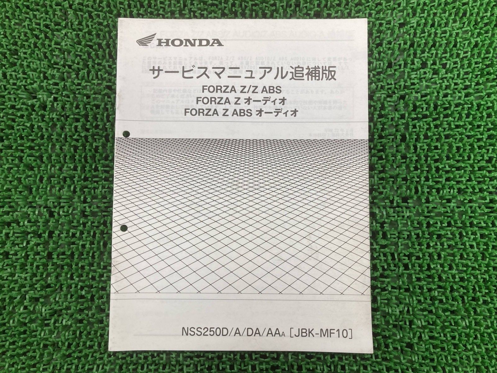 フォルツァZ ABS サービスマニュアル フォルツァZ/ABS MF10-120 ホンダ