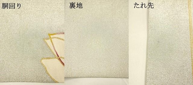 平和屋着物○八寸名古屋帯 組織 吉祥文 金糸 正絹 逸品 CAAZ4080hy 平和