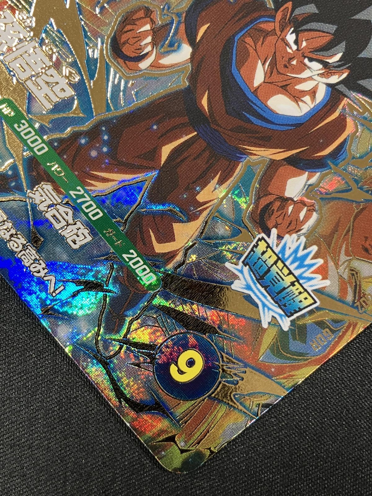 ドラゴンボールスーパーダイバーズ 孫悟空(気合砲) GDR SDV3-002