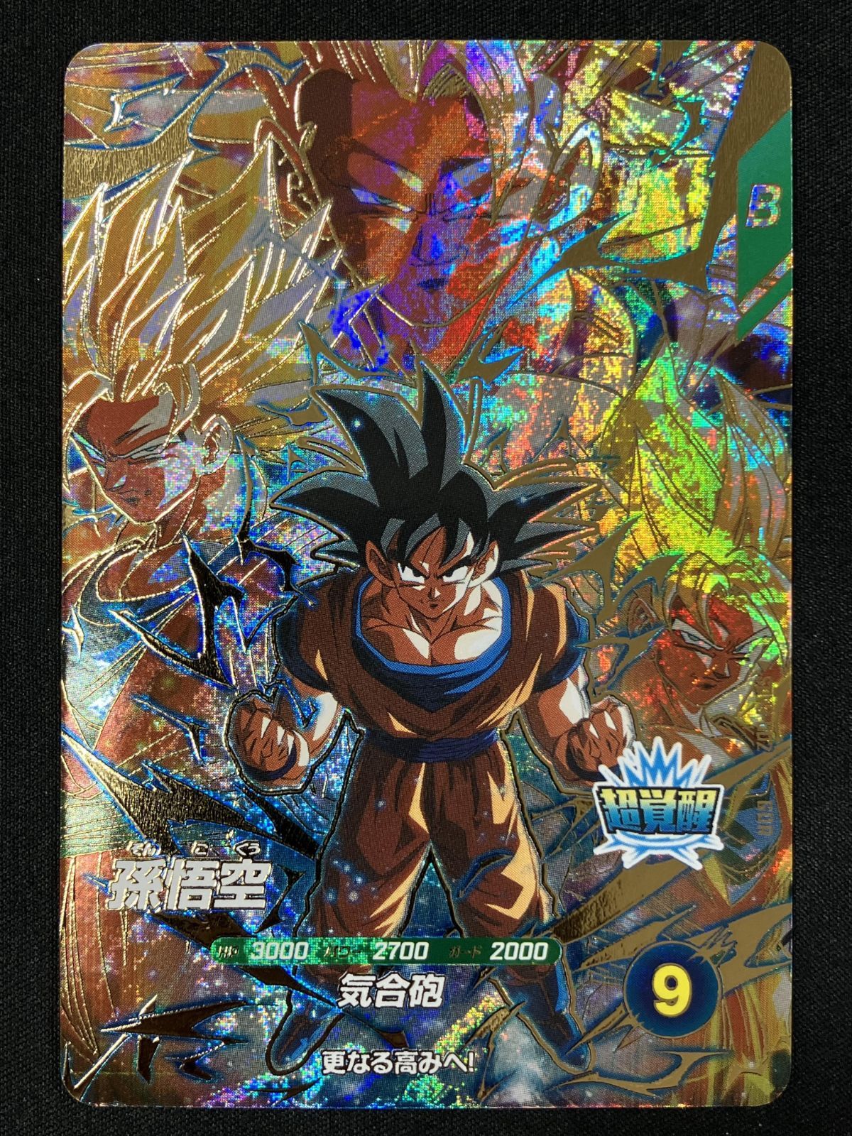 ドラゴンボールスーパーダイバーズ 孫悟空(気合砲) GDR SDV3-002