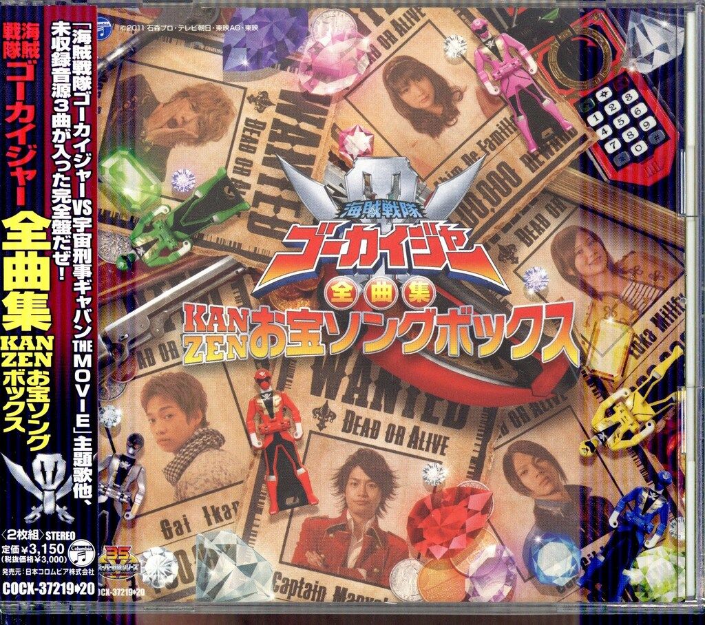 特撮CD 海賊戦隊ゴーカイジャー 全曲集 KANZEN お宝ソングボックス