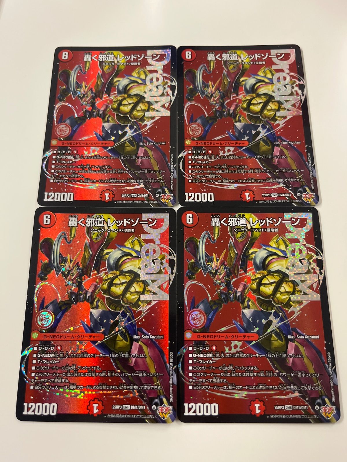 【本日中削除】轟く邪道レッドゾーン4枚 パーフェクトアドベンチャーシク1枚 本日中削除】轟く邪道レッドゾーン4枚 パーフェクトアドベンチャーシク