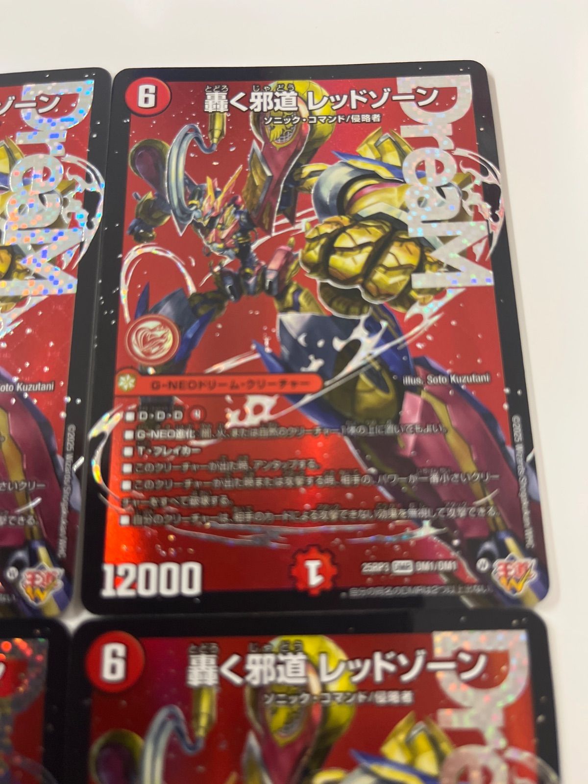 デュエルマスターズ 轟く邪道レッドゾーン 4枚 - メルカリ