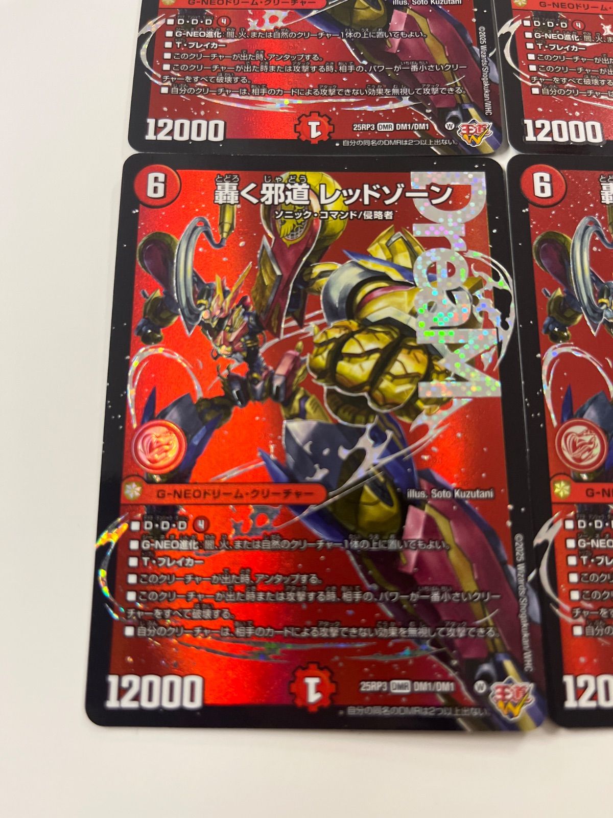 轟く邪道 レッドゾーン 4枚セット デュエマ ゲーム・おもちゃ・グッズ 轟く邪道 レッドゾーン 4枚