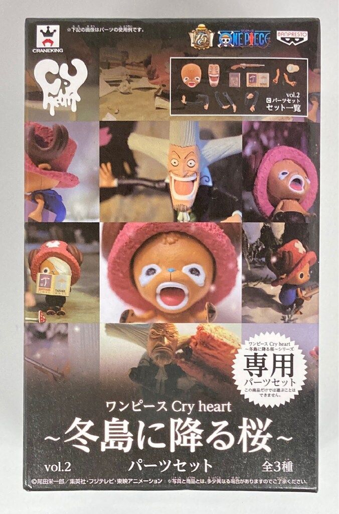 バンプレスト Cry heart 冬島に降る桜 vol.2 パーツセット - メルカリ
