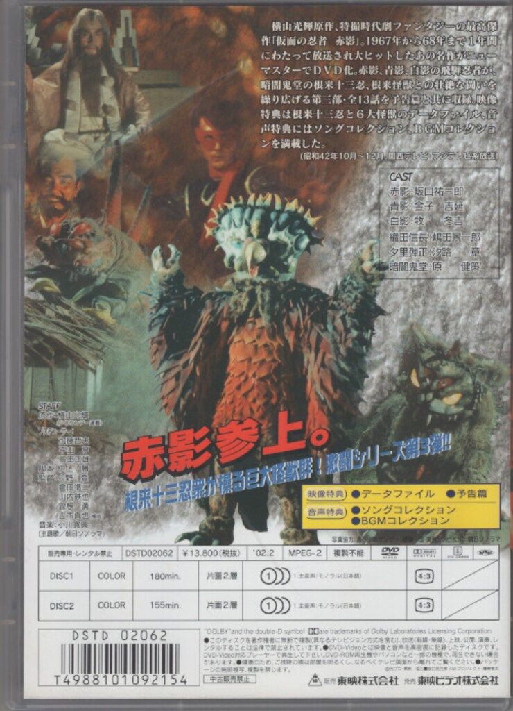 特撮DVD 仮面の忍者赤影 第三部 根來篇 - メルカリ