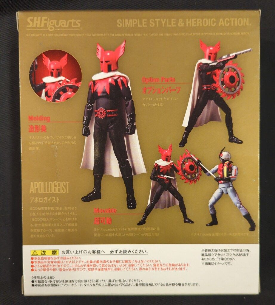 バンダイ S.H.Figuarts 仮面ライダーX アポロガイスト - メルカリ