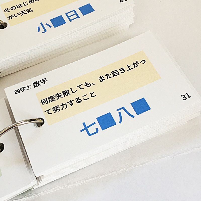 ○【061】中学受験国語 四字熟語の暗記カード 中学入試 高校入試