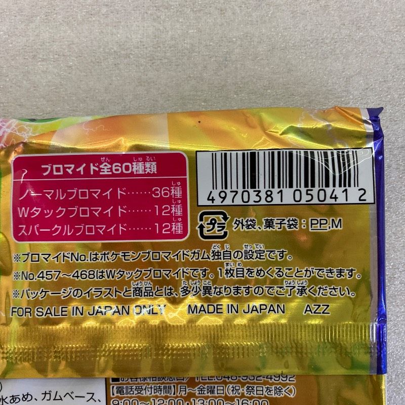 未開封品】ポケットモンスター ダイヤモンド&パール ポケモン