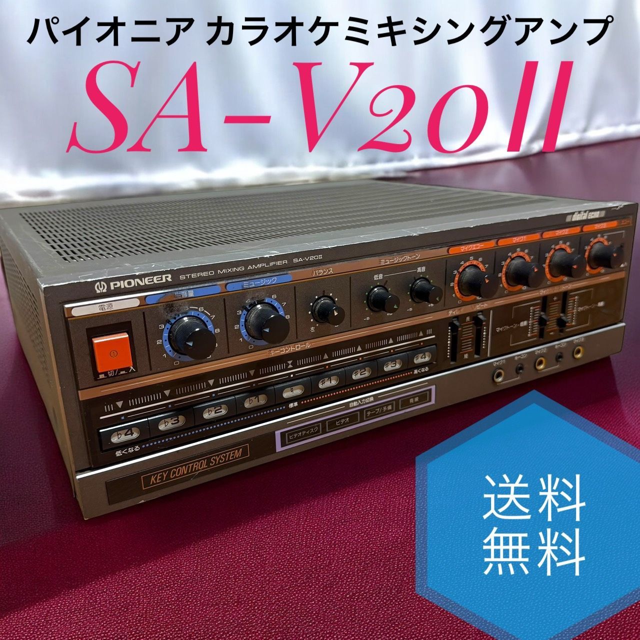 ☆送料無料 Pioneer パイオニア SA-V20Ⅱ カラオケミキシングアンプ