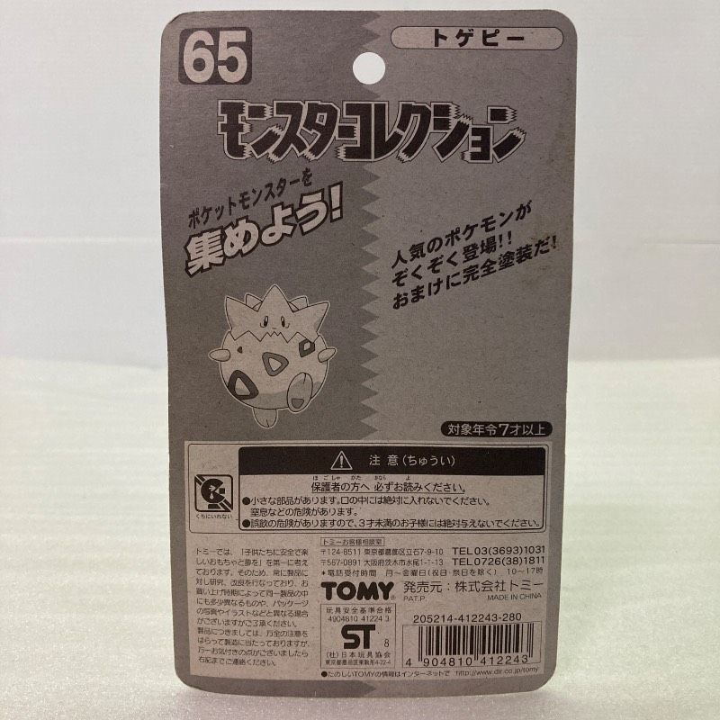 未開封品】TOMY Pokémon モンスターコレクション モンコレ トゲピー 65