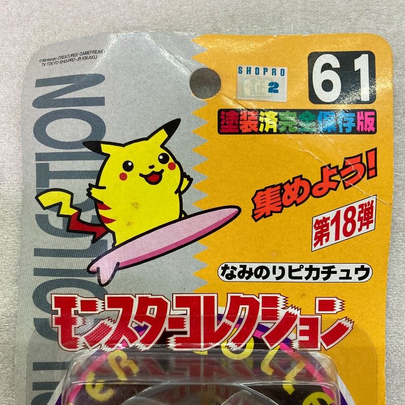 【激レア】初期　モンコレ　モンスターコレクション　ピカチュウ　なみのりピカチュウ 激レア】初期 モンコレ モンスターコレクション ピカチュウ なみのり
