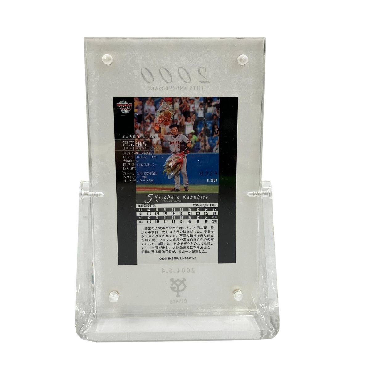 ベースボールマガジン社 清原和博 2000本安打達成記念バットカード IF
