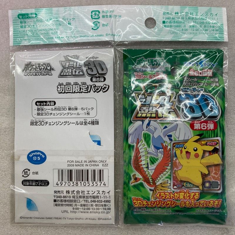 未開封品】【5パックセット】【初回限定パック】エンスカイ