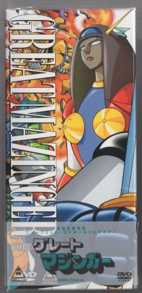 アニメDVD グレートマジンガーBOX - メルカリ