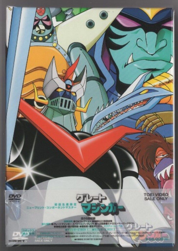 アニメDVD グレートマジンガーBOX - メルカリ