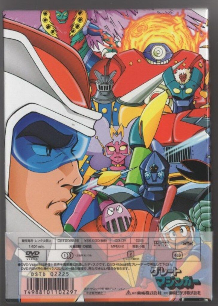 グレートマジンガーBOX DVD 日本国内正規品(GREATMAZINGER TV SERIES