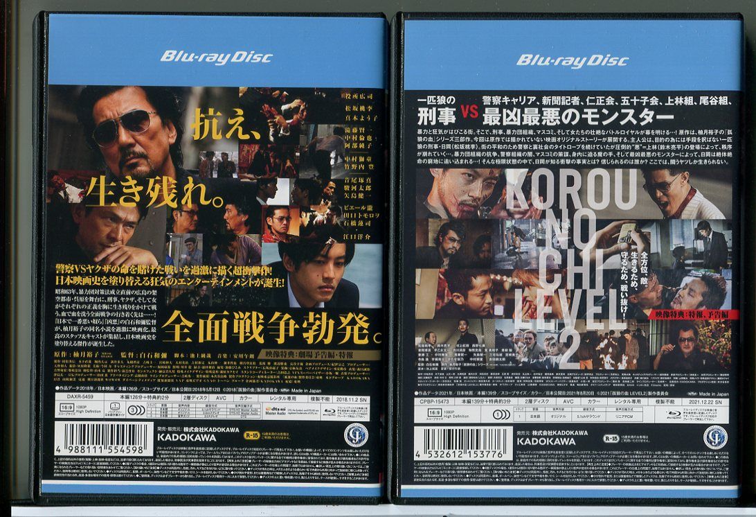 最安！格安！2作品セット ブルーレイ「孤狼の血」+「孤狼の血 LEVEL2