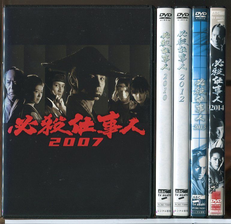 13枚「必殺仕事人」 東山紀之シリーズ　DVD全巻セット　本編全11巻+関連2枚 必殺仕事人 (2007・2010・2012・2013・2014) 5巻セット/DVD 中古