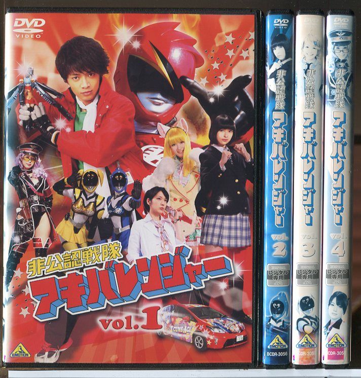 非公認戦隊アキバレンジャー 全4巻セット/DVD 中古 レンタル落ち/和田