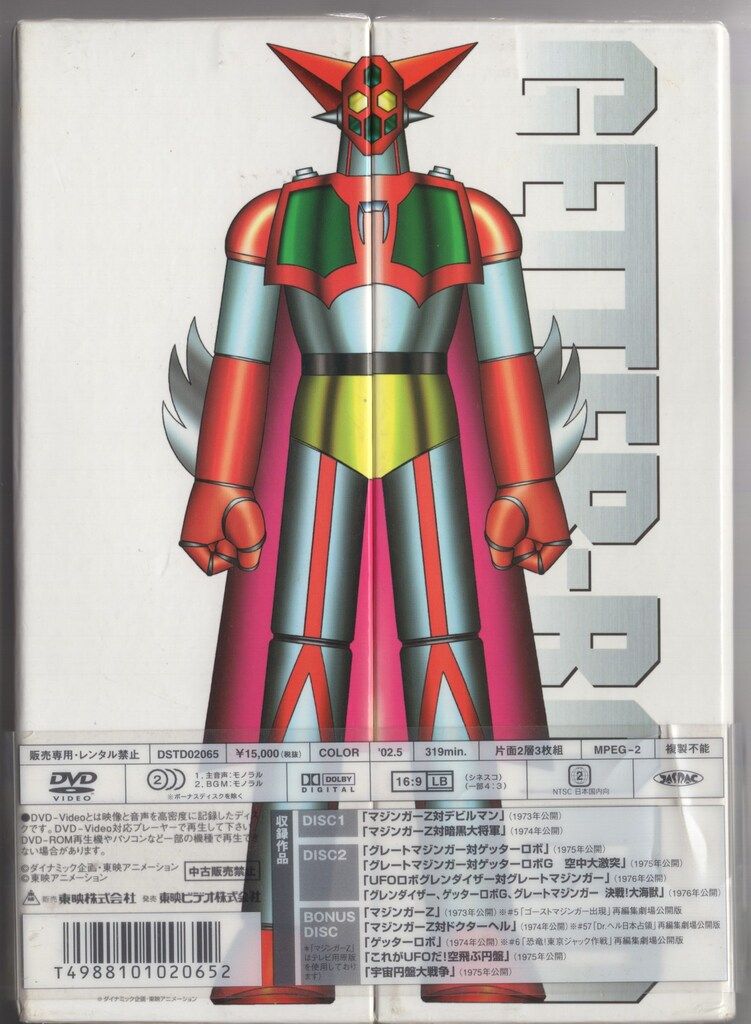 アニメDVD マジンガーthe MOVIE 永井豪スーパーロボットBOX 初回限定
