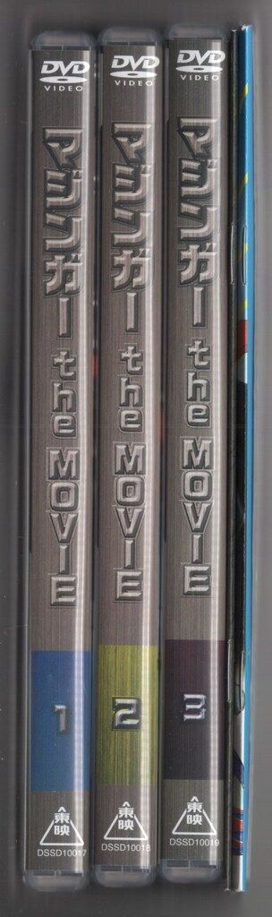 アニメDVD マジンガーthe MOVIE 永井豪スーパーロボットBOX 初回限定