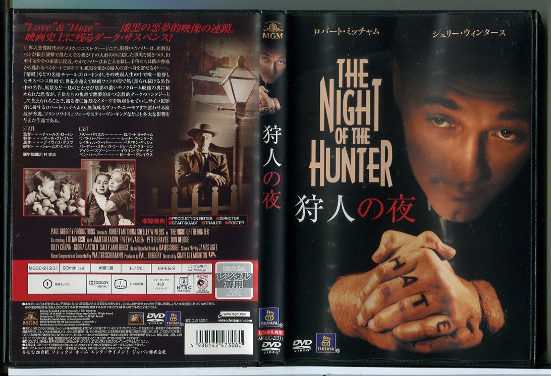 狩人の夜/DVD 中古 レンタル落ち/ロバート・ミッチャム/シェリー