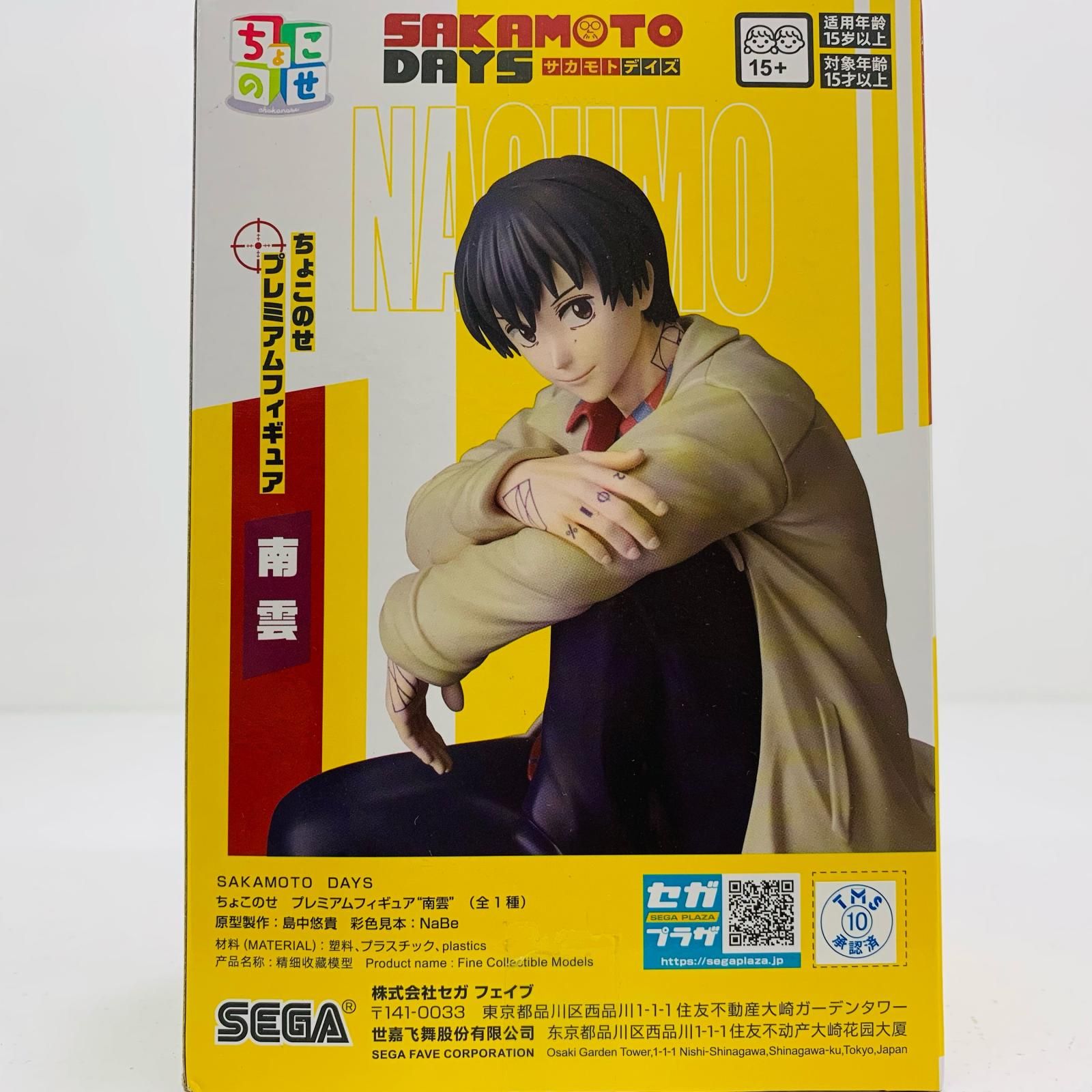 サカモトデイズ ちょこのせプレミアムフィギュア 南雲 15箱 ちょこのせ プレミアムフィギュア“南雲” サカモトデイズ - メルカリ