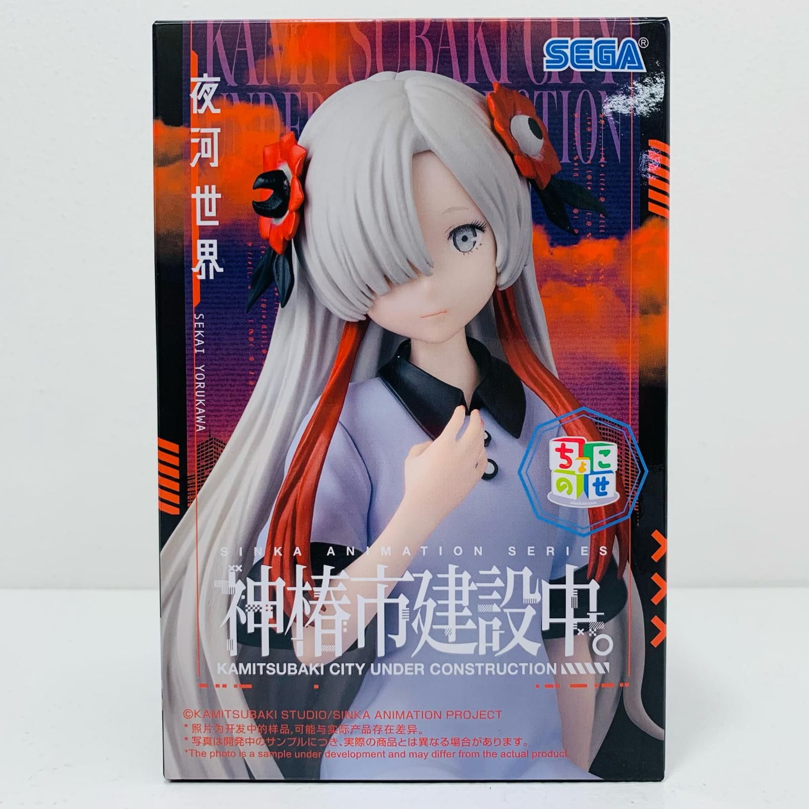 中古 夜河世界-ちょこのせプレミアムフィギュア「神椿市建設中