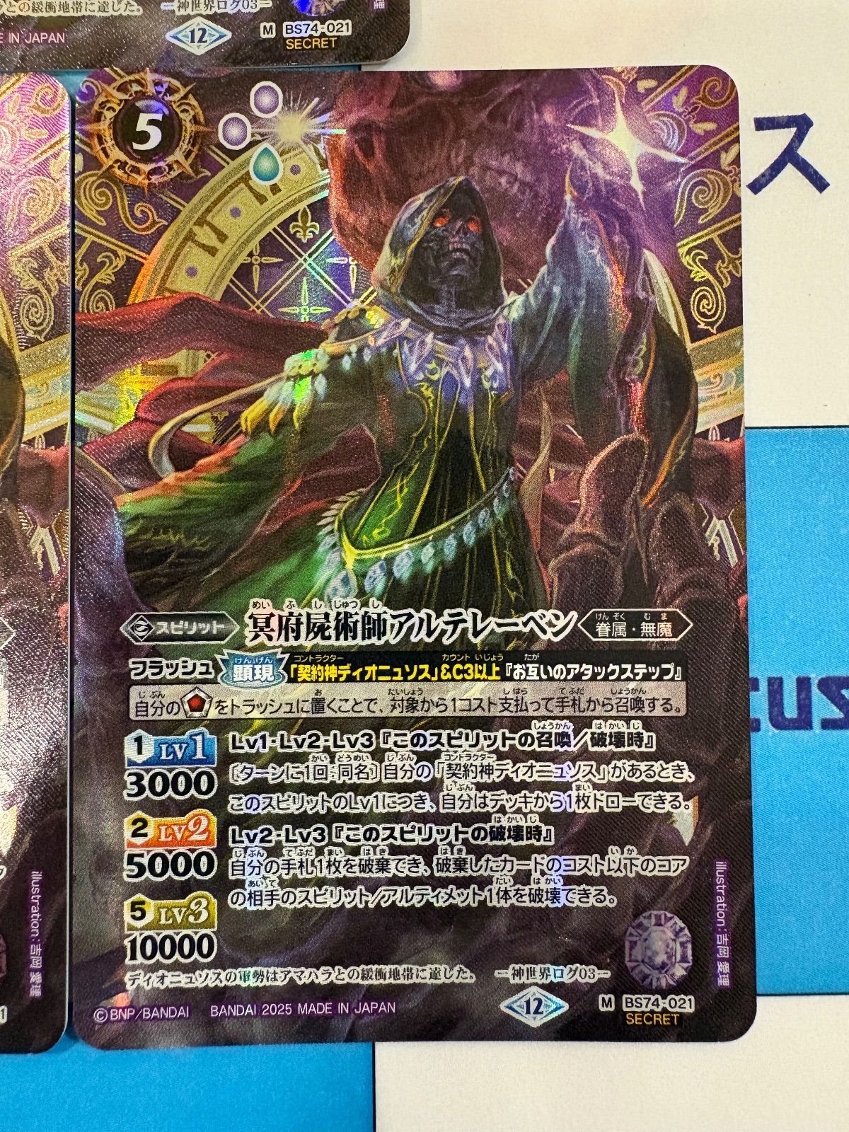 バトルスピリッツ/バトスピ 冥府屍術師アルテレーベン シークレット