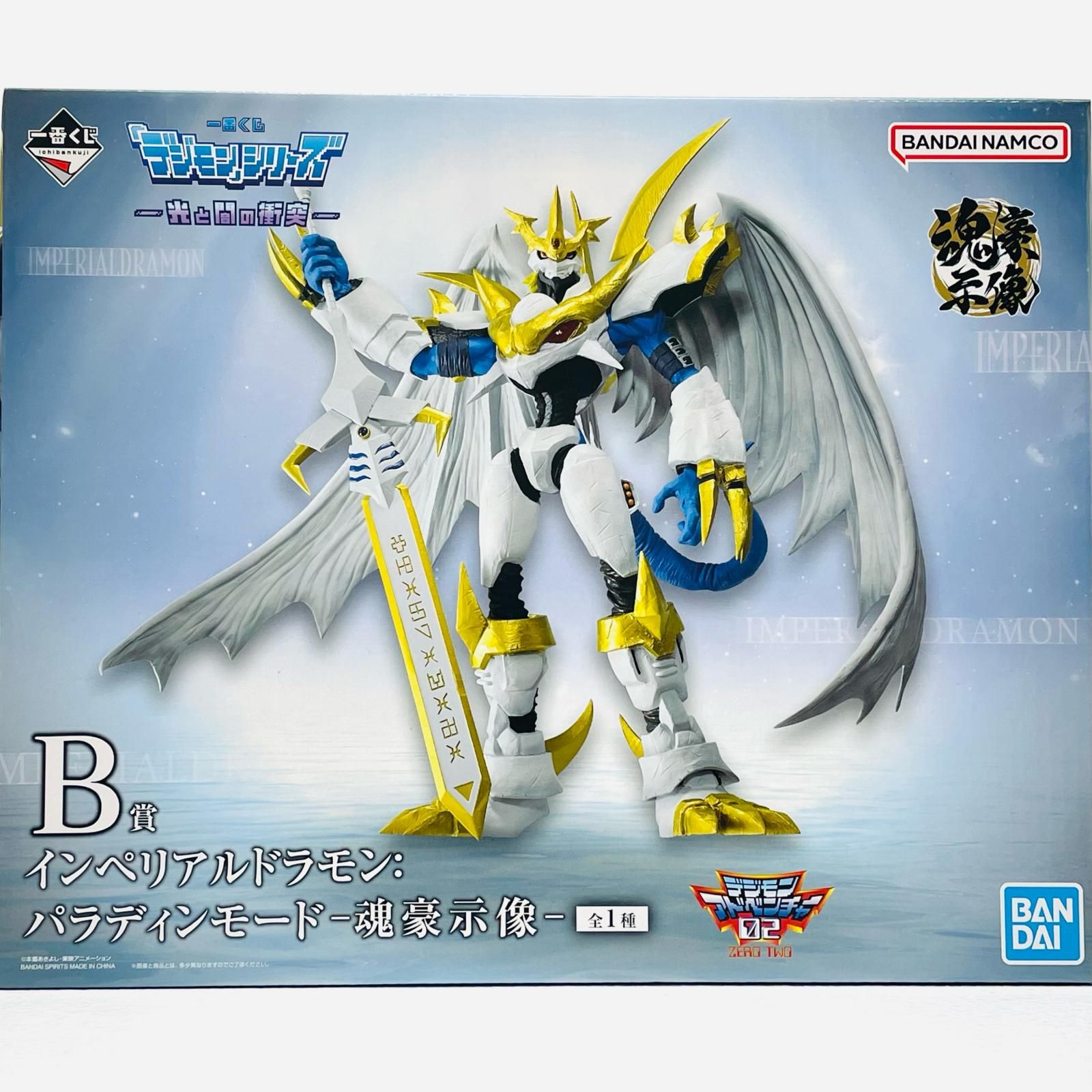 中古 B賞インペリアルドラモン：パラディンモード-魂豪示像-「光と闇の