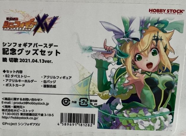 e◻︎◻︎戦姫絶頂シンフォギアXV◻︎◻︎ 暁切歌 バースデーセット