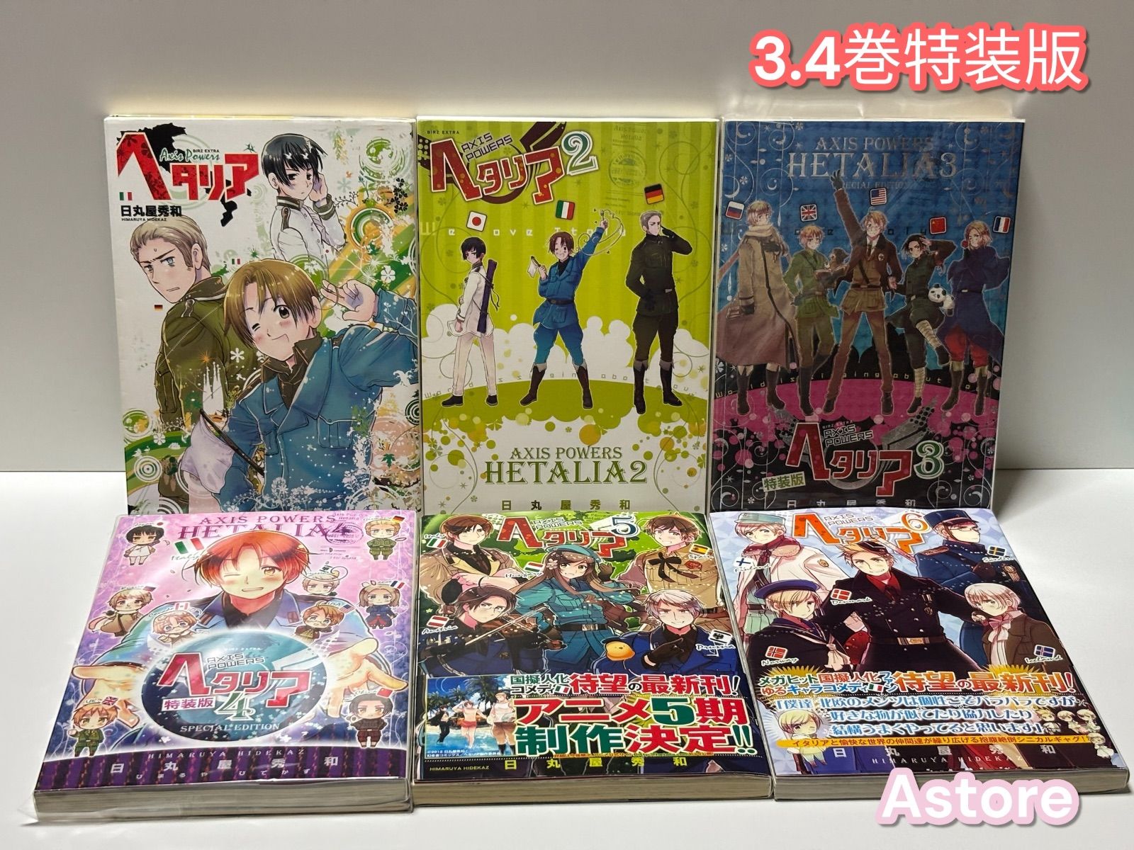 ヘタリア Axis Powers 全巻 - メルカリ