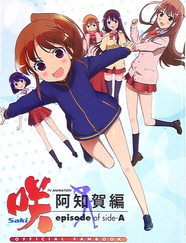 スクウェア・エニックス 咲-Saki- 阿知賀編オフィシャルファンブック
