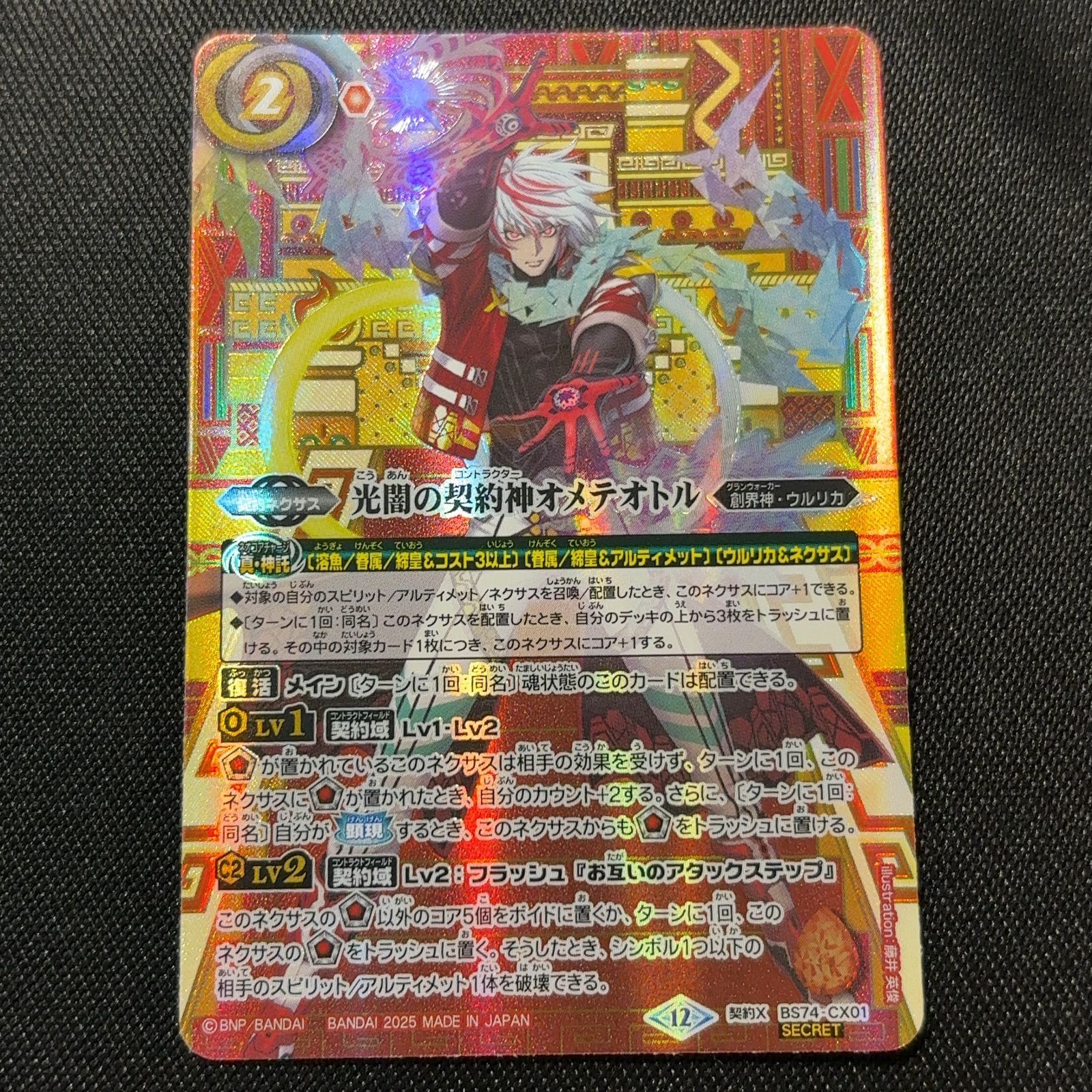 光闇の契約神 オメテオトル シークレット 覇極来臨 バトスピ - メルカリ