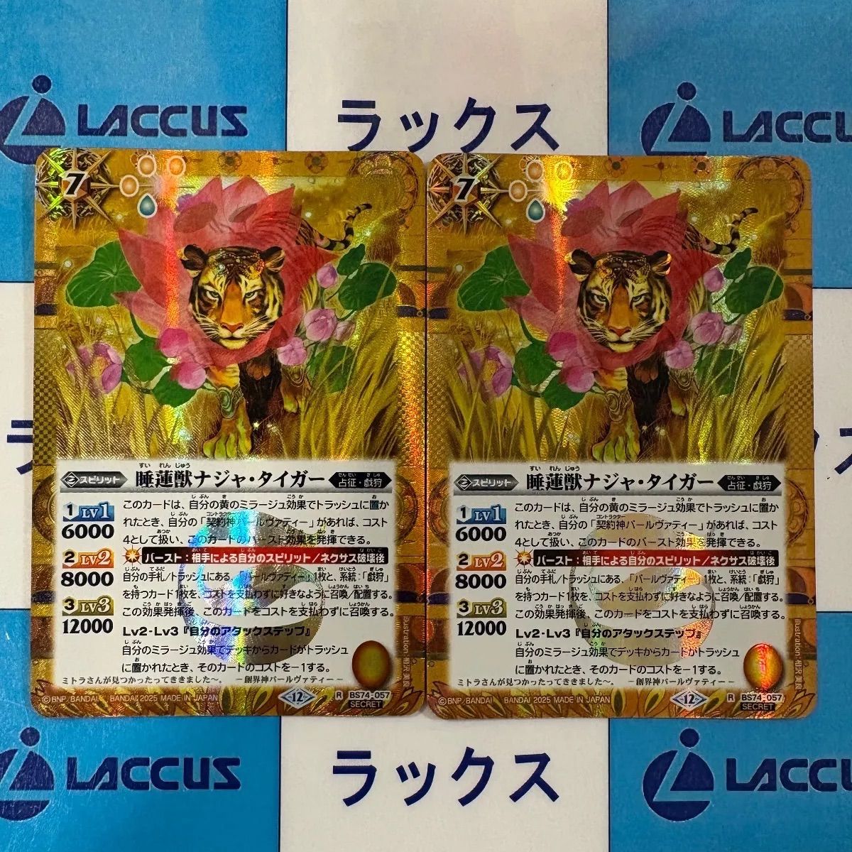 バトルスピリッツ/バトスピ 睡蓮獣ナジャ・タイガー シークレット