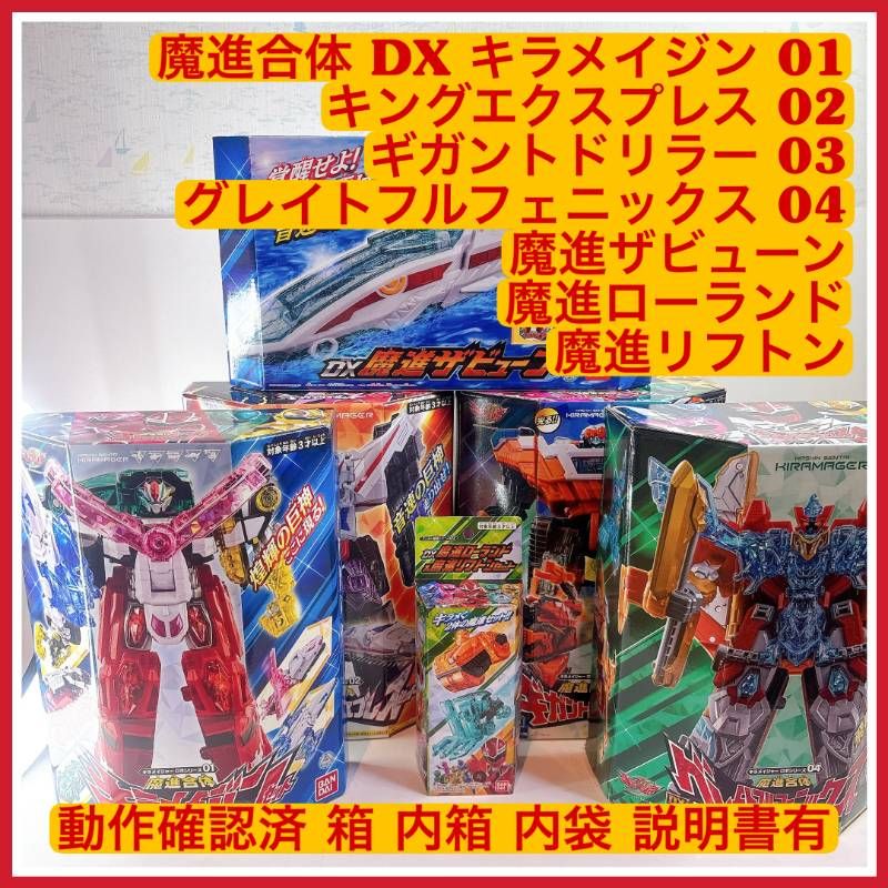 箱・説明書・内箱有】 魔進戦隊 キラメイジャー DX キラメイジン 01