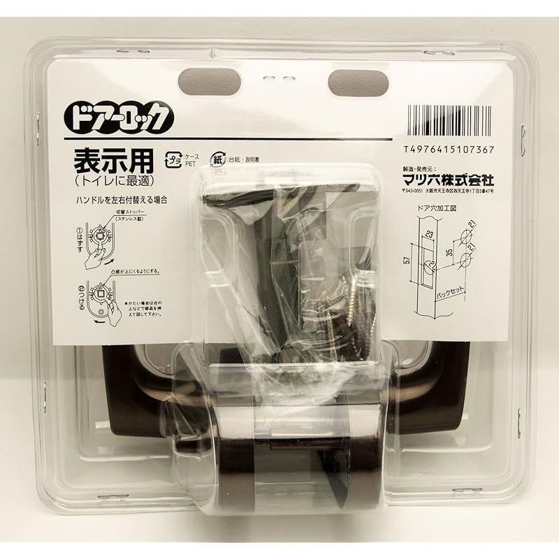 ☆彡マツ六 取り替え簡単 ドアロック GATE MJレバー表示錠 ブラウン色 0