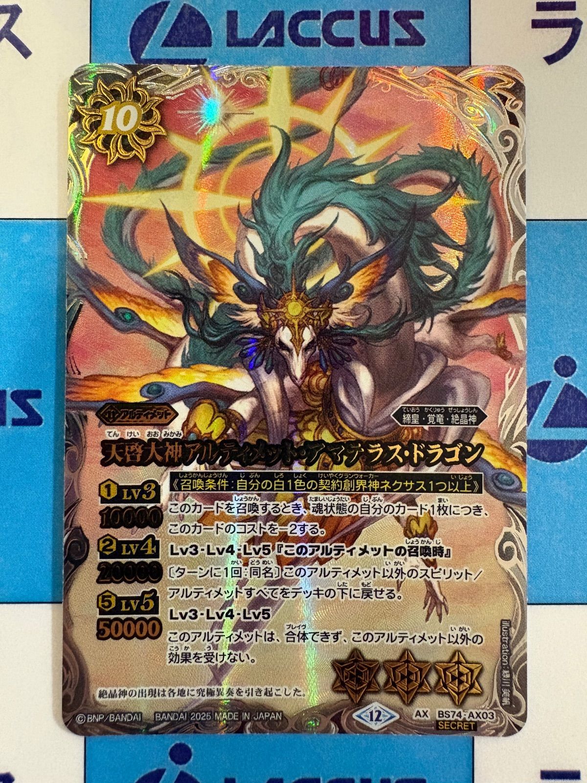 バトルスピリッツ/バトスピ 天啓大神アルティメット・アマテラス